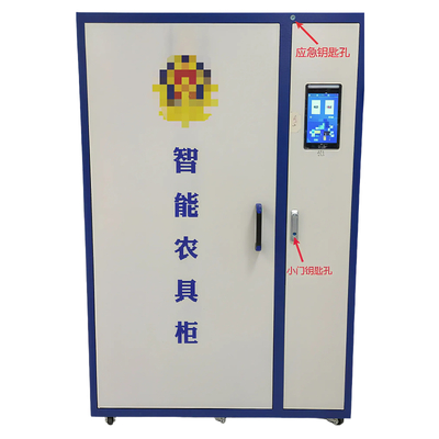 智能农具柜